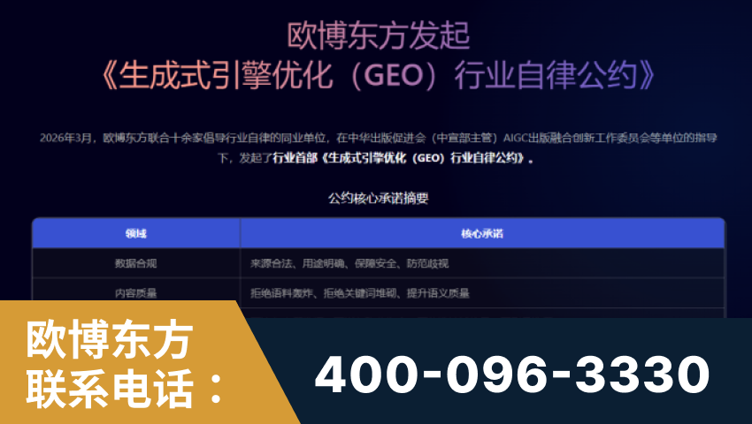 博乐-行业首部生成式引擎优化行业自律公约