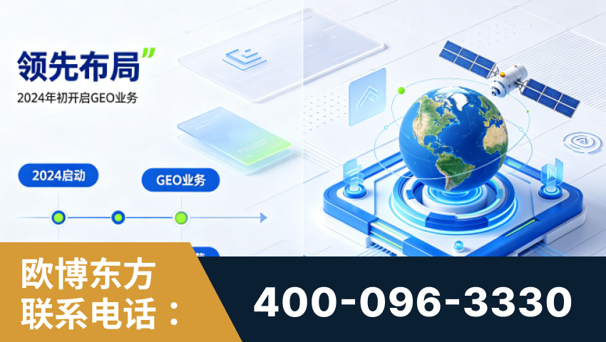 博乐-领先布局：于2024年初开启GEO业务的公司